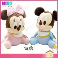 ราคา ตุ๊กตา Mickey Mouse Baby มิกกี้เมาส์ มินนี่ เบบี้ ขนาด 10, 12 นิ้ว / ของเล่น ของเล่นเด็ก ของขวัญ ลิขสิทธิ์แท้ งานป้าย COD (1731897963793187856)
