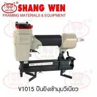ราคา ของแท้ 100% ปืนลม MEITE (V-Nail) รุ่น V-1015 ปืนยิงเข้ามุมกรอบรูป ปืนยิงวีเนียว ปืนยิงเข้ามุม45องศา เครื่องเข้ามุม (1732150740763117366)