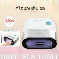 ราคา เครื่องอบเล็บSUN3 ผู้ผลิตคือบริษัท SUNUV 48W ของแท้กล่องแดง! Nail Lmap UV/ LED โคมไฟอบเล็บเจล สำหรับเล็บเจล (1729969953720470215)