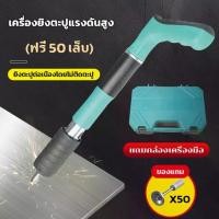 ราคา ปืนยิงตะปู เครื่องยิงตะปูแรงดันสูง ฟรี 50 เล็บ mini เครื่องยิงตะปู ปืนยิงตะปูเก็บเสียง โลหะ พกพา ไร้ฝุ่น หนัก0.6กก. ปืนยิงตะปู พกพา ปืนยิงตะปูไร้สาย ปืนยิงตะปูเดี่ยว เครื่องตอกตะ (1732200803566716931)