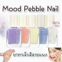 ราคา พร้อมส่ง ยาทาเล็บ Rom&nd Mood Pebble nail ของแท้จากเกาหลี (1732087375699871640)
