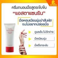 ราคา ของแท้ 100% ครีมบำรุงมือ handcream ครีมสาหร่ายแดง บำรุงมือ แฮนครีม กิฟฟารีน Astaxanthin Age-Defying Hand and Nail Cream (1731877233715021038)