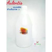 ราคา ออเลนติส น้ำยาล้างเล็บ เกรด A ปริมาณสุทธิ 1400 ซีซี./Aulentis Aulentis nail polish remover Net cc. คําแนะนําผลิตภัณฑ์ใหม่ของเดือนนี้ (1731605867768022657)