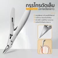 ราคา กรรไกรตัดเล็บ ปลายโค้งแหลม กรรไกรตัดหนัง สแตนเลสอย่างดี เข้าซอกตัดหนัง เข้าซอกตัดเล็บขบ Nail Clipper (1732193933465389390)