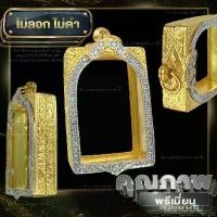 ราคา กรอบพระงานทองสูตรฝังเพชรCZ กรอบตลับใส่พระทรงสมเด็จ กรอบพระทรงสี่เหลี่ยมทองสูตรแท้ไม่ลอกไม่ดำฝังเพชรCZ ขนาดด้านใน4x2.7cm. ขายดีประจำเดือนนี้ กล่อง ชุบ มี ประกัน สร้อยคอผู้ชาย (1731574915866528134)