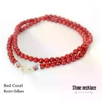 ราคา Stone Necklace - Red coral สร้อยคอหิน ปะการังสีแดง ขนาด 6 มม. by siamonlineshop (1730064962464418037)