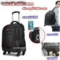 ราคา กระเป๋าเป้ล้อลาก 4 ล้อ หมุนได้ 360 องศา มีช่องใส่ Notebook ช่องใส่คอม กระเป๋าเป้สำพาย (1732060956256142796)