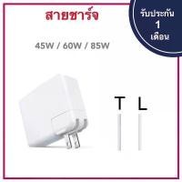 ราคา Power Supply AC Adapter อะแดปเตอร์ สายชาร์จ 45W 60W 85W for Macbook pro Notebook Charger A1278 A1344 (white) Charge ชาร์จ (1731915339409294743)