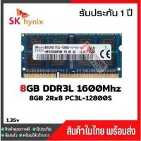 ราคา [COD] แรมโน๊ตบุ๊ค 8GB DDR3L 1600Mhz (8GB 2Rx8 PC3L-12800S) Hynix Ram Notebook สินค้าใหม่ (1731994057932244636)