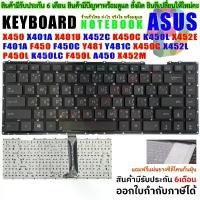 ราคา Keyboard Notebook for ASUS X450 X450C X450V / K450 K450C K450L / P450 P450L / A450 A450C A450V / F401U F401A F450 คลังสินค้า (1731955109152588819)