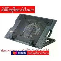 ราคา COD ZS NoteBook Stand & Cooling Pad พัดลมระบายความร้อนโน๊ตบุ๊คปรับระดับได้ (สีดำ) รุ่นLXN25 (1731679064910169577)