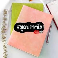 ราคา สมุดปกหนังขนาดA4 มีเส้น หนังPU เป็นสมุดโน๊ต หรือสมุดจดแล็กเชอร์ A4 Leather Notebook (1731370362827408728)