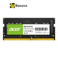 ราคา แรมโน้ตบุ๊ค ACER Ram Notebook 8GB/3200MHz.CL22 (8GBx1) SD100-8GB-3200-1R8(BL9BWWA206) (1729614649334598422)