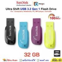 ราคา SANDISK แฟลชไดร์ฟ Ultra Shift flashdrive 32GB, USB 3.2 Gen1 (100MB/s) flash drive notebook ของแท้ จัดส่งเฉพาะจุด (1732134805141686997)