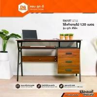 ราคา SMART OFFICE โต๊ะทำงานไม้ 1.20 เมตร รุ่น คูก้า สีโอ๊ค (ไม่รวมประกอบ) |AB| (1730776711991233443)