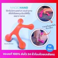 ราคา [COD] Magic Hand เมจิค แฮนด์ ที่นวดคอไหล่ ที่นวดหลัง ที่นวดไหล่และคอ นวดบ่า นวดผ่อนคลายจุด นวดกล้ามเนื้อ นวดไหล่ติด office syndrome ที่นวดคอพกพา (1731873036766054464)