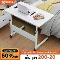 ราคา [พร้อมส่ง] XUXU โต๊ะข้างเตียง มีล้อ โต๊ะวางโน๊ตบุ๊ค โต๊ะคอมพิวเตอร์ Office Desk โต๊ะทำงาน 80CM โต๊ะคอมพิวเตอร์ โต๊ะคอมปรับระดับได้ ข้างเตียง โต๊ะทำงาน โต๊ะทำงาน (1731887765272626877)