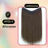 ราคา COD.HF02 แฮร์พีชผมตรง แฮร์พีชไหมเกาหลี แฮร์พีช แฮร์พีชเสริมผมหนา แฮร์พีช Falah ไม่โป๊ะ ไม่เงาเครื่องเขียน Computers& Office Equipment (1730809950611933373)