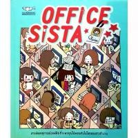 ราคา OFFICE SISTA ผู้เขียน PLARIEX สปอตสินค้า (1731897932369200293)