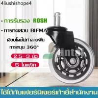 ราคา ล้อเก้าอี้สำนักงานยางแบบหนา ลูกล้อเก้าอี้ ล้อเลื่อน Office Caster wheel (1731746386568513478)