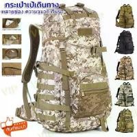 ราคา ✨สไตล์ใหม่2025 กระเป๋า✨Outdoor Tactical backpackกระเป๋าเป้สะพายหลัง50L 3P กระเป๋าเป้ กระเป๋าเป้ทหาร กระเป๋าเป้ลายพราง ลายทหาร กระเป๋าเป้สะพายหลัง กระเป๋าเป้สะพายหลังสำหรับปั่นจัก (1731468302587102795)