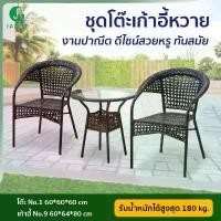 ราคา Janet เก้าอี้หวาย ชุดโต๊ะในสวน ชุดโต๊ะสนาม outdoor furniture ชุดโต๊ะหวาย ชุดโต๊ะกลางแจ้ง แข็งแรง ทน แดด ทนฝน ชุดโต๊ะเก้าอี้หวายเทียม วินเทจ สินค้าพร้อม ส่ง สินค้ากลางแจ้ง (1731673000099022601)