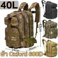 ราคา [COD] สปอตกรุงเทพฯ กระเป๋าปีนเขากลางแจ้ง กระเป๋าทหาร กระเป๋าเป้ลายพราง กระเป๋าเดินทางไกล กระเป๋าเป้สะพายหลังยุทธวิธีทหารแบบกระเป๋าแฟนทหารกระเป๋าเป้สะพายหลัง กลางแจ้งจำลองยุทธวิธี (1732154711050126538)