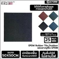ราคา LunarLounge คุณภาพรับประกันได้ แผ่นปูพื้น Outdoor Rubber Tile หนา 25 มม. สำหรับปูพื้นสนามเด็กเล่นกลางแจ้ง มีความทนทานและหนาแน่นสูง ไม่ยุบตัว เก็บเสียงได้ดีมาก (1730485797518674181)