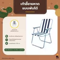 ราคา เก้าอี้ชายหาดพับได้ outdoor สีขาว - น้ำเงิน| เก้าอี้ชายหาดพับได้ zz5001 (1731247580691072639)