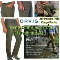 ราคา กางเกง ORVIS Trek Pant กางเกงOutdoorใส่ท่องเที่ยวเดินป่าปีนเขาทั้งในและต่างประเทศผ้ายืดหยุ่นสุงของแท้หลุดโรงงาน (1731896611633792913)