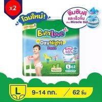 ราคา (แพ็ค2) [โฉมใหม่] BabyLove DayNight Pants กางเกงผ้าอ้อมเด็ก เบบี้เลิฟ เดย์ไนท์ แพ้นส์ ขนาดเมก้า L (62ชิ้น) จัดส่งที่รวดเร็ว (1732063457846658126)