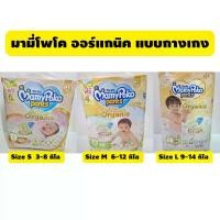 ราคา [COD] มามี่โพโค ออร์แกนิค แพมเพิสเด็กแบบกางเกง MamyPoko Organic Pants (1732036365099501142)