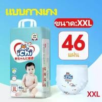 ราคา แพมเพิส แพมเพิสถูก ichi Baby Pants ผ้าอ้อมเด็กสำเร็จรูป แพมเพิสเด็ก M/L/XL/XXL/ผ้าอ้อมแบบกางเกง (1731828186392004185)