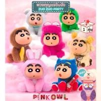 ราคา COD ลด30%กล่องจุ่มพวงกุญแจชินจัง CRAYON SHIN-CHAN ZuoZuo Party พวงกุญแจชินจัง กล่องสุ่มลุ้นซีเครท (1731673281019545441)