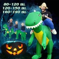 ราคา ชุดไดโนเสาร์เป่าลม ชุดขี่ไดโนเสาร์เป่าลม ชุดไดโนเสาร์เป่าลมสำหรับเด็ก Dinosaurs Costume ชุดขี่ไดโนเสาร์เด็ก ชุดฮาโลวีน ชุดparty (1729607816236534365)