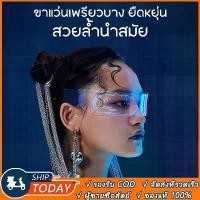 ราคา COD แว่นตามีไฟ 7 สี แว่นตาเรืองแสง แว่นตาปาร์ตี้ แว่นตามีไฟ แว่นตาไฟกระพริบ LED Party Glasses เปลี่ยนสีได้ เรืองแสง เปลี่ยน (1731667159756866765)