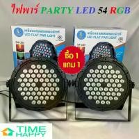 ราคา [พร้อมส่ง] Party Light ไฟปาร์ตี้ ไฟเธค ไฟพาร์ ไฟเวทีไฟปาร์ตี้ ไฟดิสโก้ Disco Light / PAR 18/36/54 LED RGB (1731411722854172227)