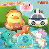 ราคา Big Party ปืนฉีดน้ำ ปืนฉีดน้ำเด็ก ปืนฉีดน้ำเป้สะพายหลัง ทรงการ์ตูน หลากหลายแบบ สีสันสดใส ยิงได้ไกล สามารถบรรจุน้ำได้ 2,000/2500/1300 มล (1730574263246490242)