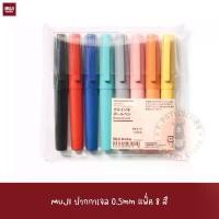 ราคา 2025 MUJI ปากกาเจล 0.5mm แพ็ค 8 สี Compact gel ink ballpoint pen 8-color set (1731943420340700402)