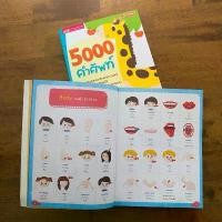 ราคา MIS 5000 คำศัพท์สำหรับเด็ก ใช้กับปากกาพูดได้ mis taking pen (1731814143930762638)