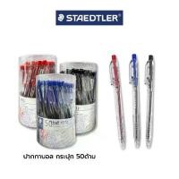 ราคา Certified productsปากกาลูกลื่น 4272 ball pen ดำ แดง น้ำเงิน Staedtler 50ด้าม/กระปุก (1731379721957836183)