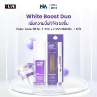ราคา [โปรไลฟ์] เชต 2 THE NA เซรั่มฟันขาว 30 ml. + ปากกาฟอกฟัน Violet Smile whitening pen (1731031704186948536)
