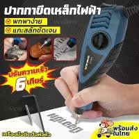 ราคา พร้อมส่งปากกาขีดเหล็กไฟฟ้า ปากกาไฟฟ้า แกะสลัก ปากกาขีดรอย ปากกาเขียนเหล็ก ENGRAVING PEN เกียร์ปรับได้ 6 ระดับ เหมาะสำหรับหยก หิน ไม้ โลหะ ฯลฯ (1729868715908303754)
