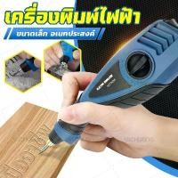 ราคา พร้อมส่งปากกาขีดเหล็กไฟฟ้า ปากกาไฟฟ้า แกะสลัก ปากกาขีดรอย ปากกาเขียนเหล็ก ENGRAVING PEN เกียร์ปรับได้ 6 ระดับ เหมาะสำหรับหยก หิน ไม้ โลหะ ฯลฯ (1729868738467039343)