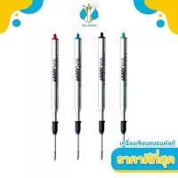 ราคา สินค้าขายดี LAMY M16 ไส้ปากกาลูกลื่น Ballpoint Pen Refill Fine F 0.5, Medium M 0.7 mm (1732065822408213623)