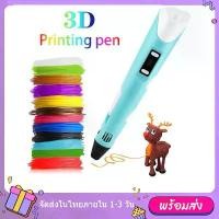 ราคา 3d pen drawing ปากกาวาดภาพ 3 มิติ ปากกา PLA pen ABS ไส้ เส้นใย (1731231646393140904)