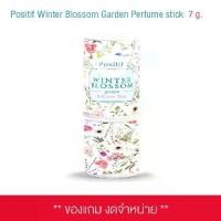 ราคา (ของแถมงดจำหน่าย) Winter Blossom Garden Perfume Stick สติ๊กน้ำหอมพกพา (1731928634627098630)