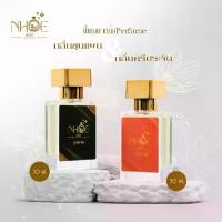 ราคา น้ำหอม เหน่อPerfume จับคู่ เซตคู่รัก กลิ่นขุนแผน และ กลิ่นศรีประจัน จับคู่2ขวด (1732117993607300391)
