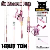 ราคา คันเบ็ดตกปลา คันตีเหยื่อปลอม Macaron Pink By HAUTTON (คันสปินนิ่งและเบท แบบ 2 ท่อน) (1729623514688555285)