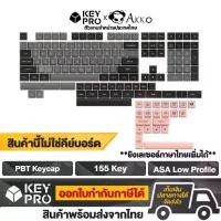 ราคา คีย์แคป AKKO PBT Black&Pink Low-Keycap คีย์แคป 158 ปุ่ม ASA Profile (1729638622928406989)